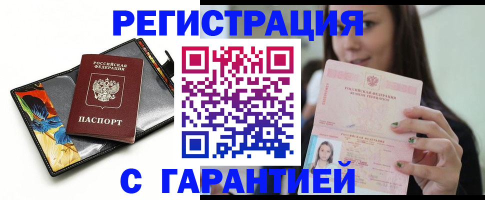 временная регистрация купить в Собинке