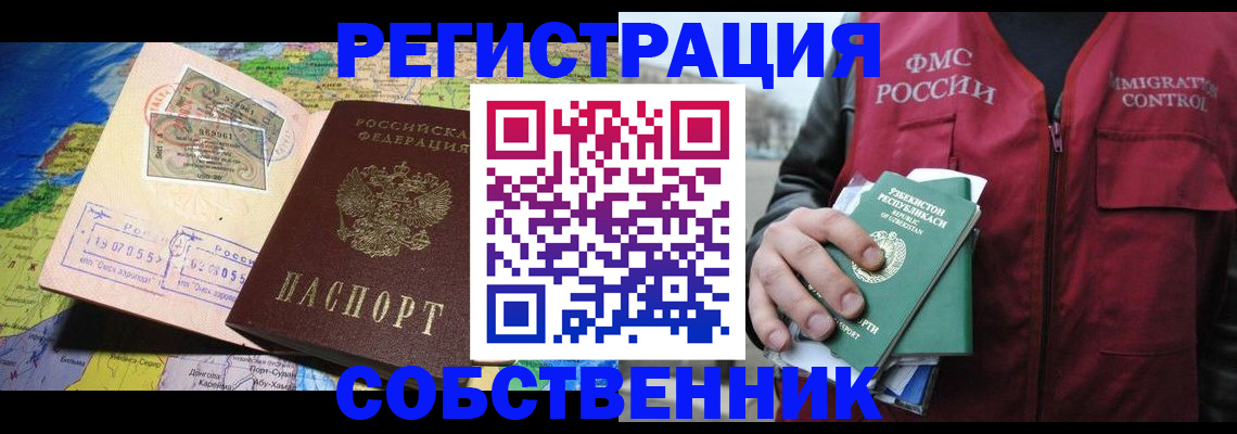 прописка для работы в Собинке